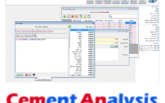 درباره نرم افزار آنالیز سیمان